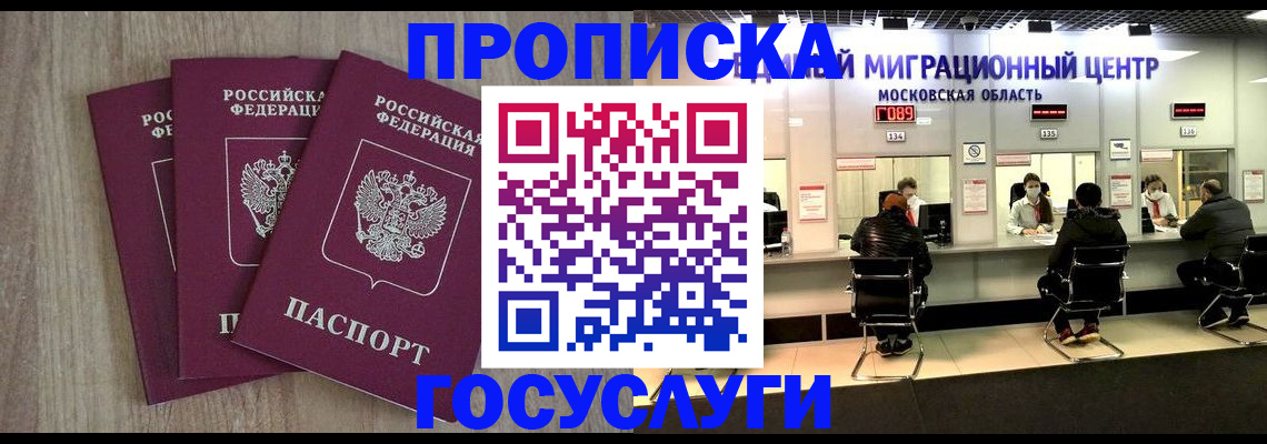 прописка штамп в Урюпинске