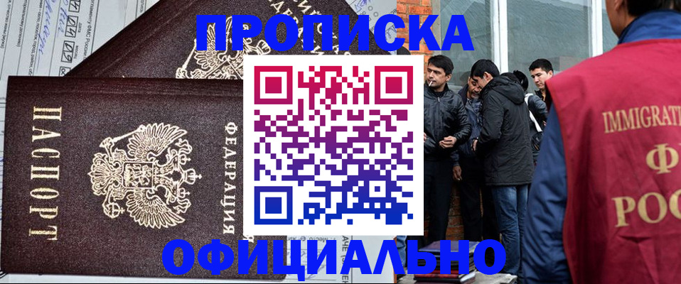 прописка штамп в Урюпинске